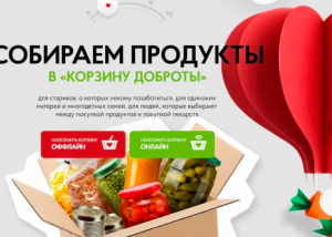 Dilavo - Кастинг Социальный ролик Корзина доброты и Пятерочка, Видеоролик,  требуются женщины, возраст 60 - 90 лет, гонорар 20000 рублей, приём заявок до 31.07.2019 00:00