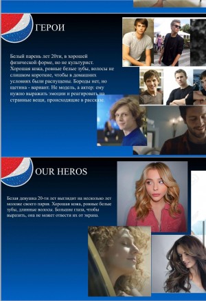 Dilavo - Кастинг Pepsi, Видеоролик,  требуются мужчины и женщины, возраст 18 - 25 лет, гонорар 40 000, приём заявок до 12.11.2021 00:00